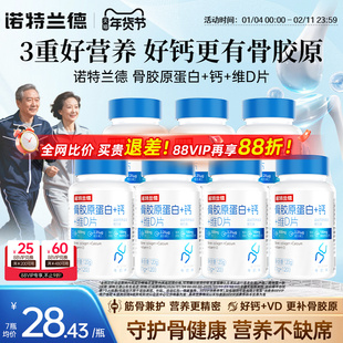 诺特兰德骨胶原钙片中老年成人维生素d3钙非补氨糖软骨素钙片