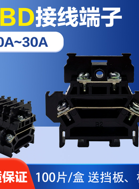 接线端子TBD-10A 20A 30A接线排双层端子排卡导轨式两层铜件铁件