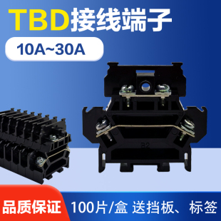 接线端子TBD 20A 30A接线排双层端子排卡导轨式 两层铜件铁件 10A