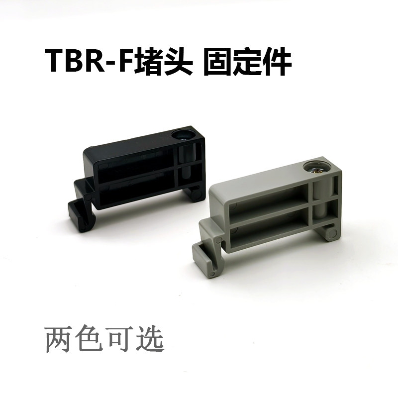 TBR-F终端固定件TBD TBC 10A 20A导轨接线端子排两端堵头定位块