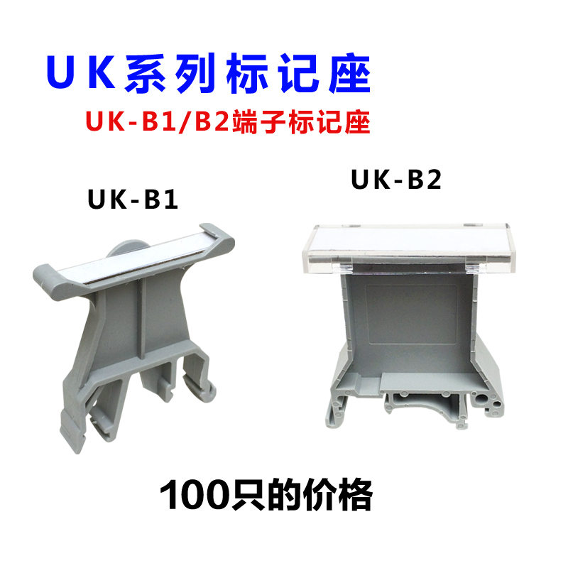 UK-B1/B2大小标记座导轨式接线端子JXB标记标识板uk接线端子配件