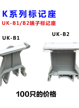 UK-B1/B2大小标记座导轨式接线端子JXB标记标识板uk接线端子配件