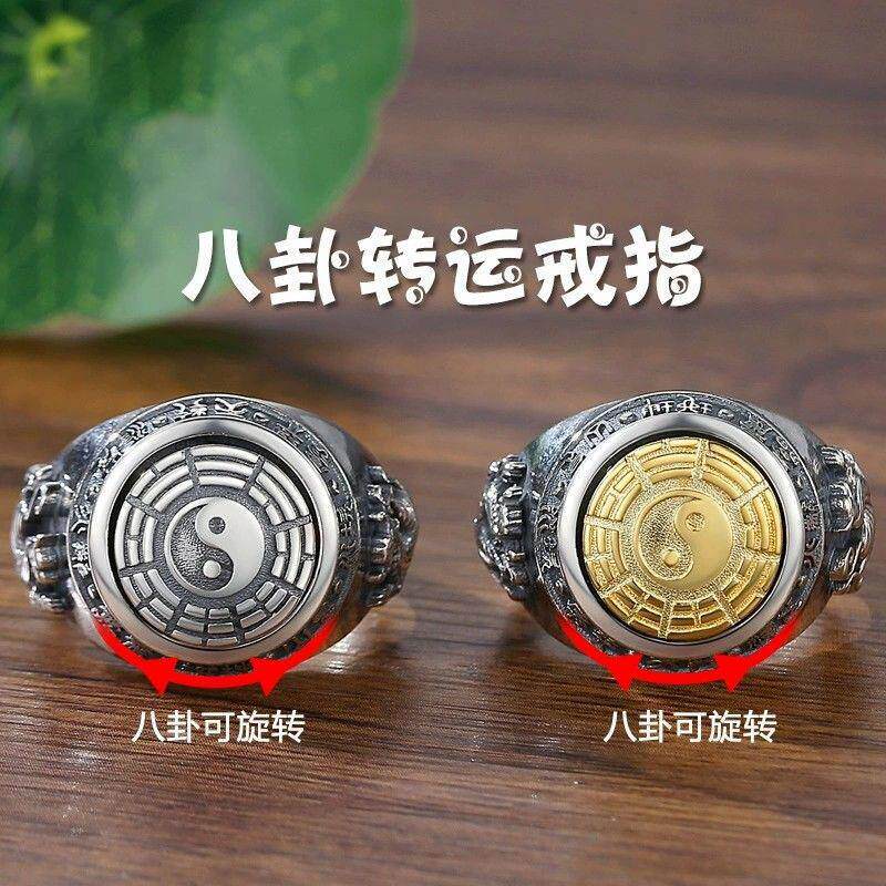 太极八卦转运戒指男款国潮复古个性开口单身可转动食指环手指图片