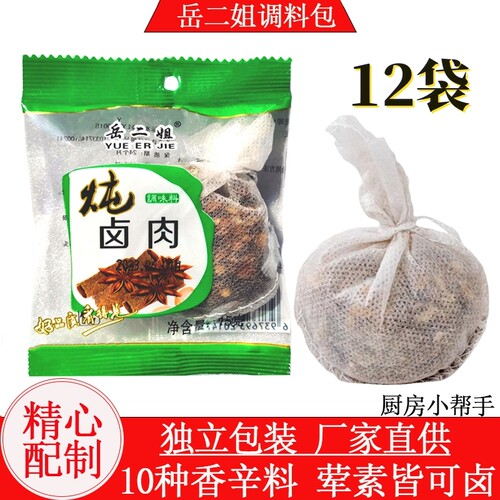 炖卤料包调料包独立包装15克*12袋小包装家用商用五香植物香辛料
