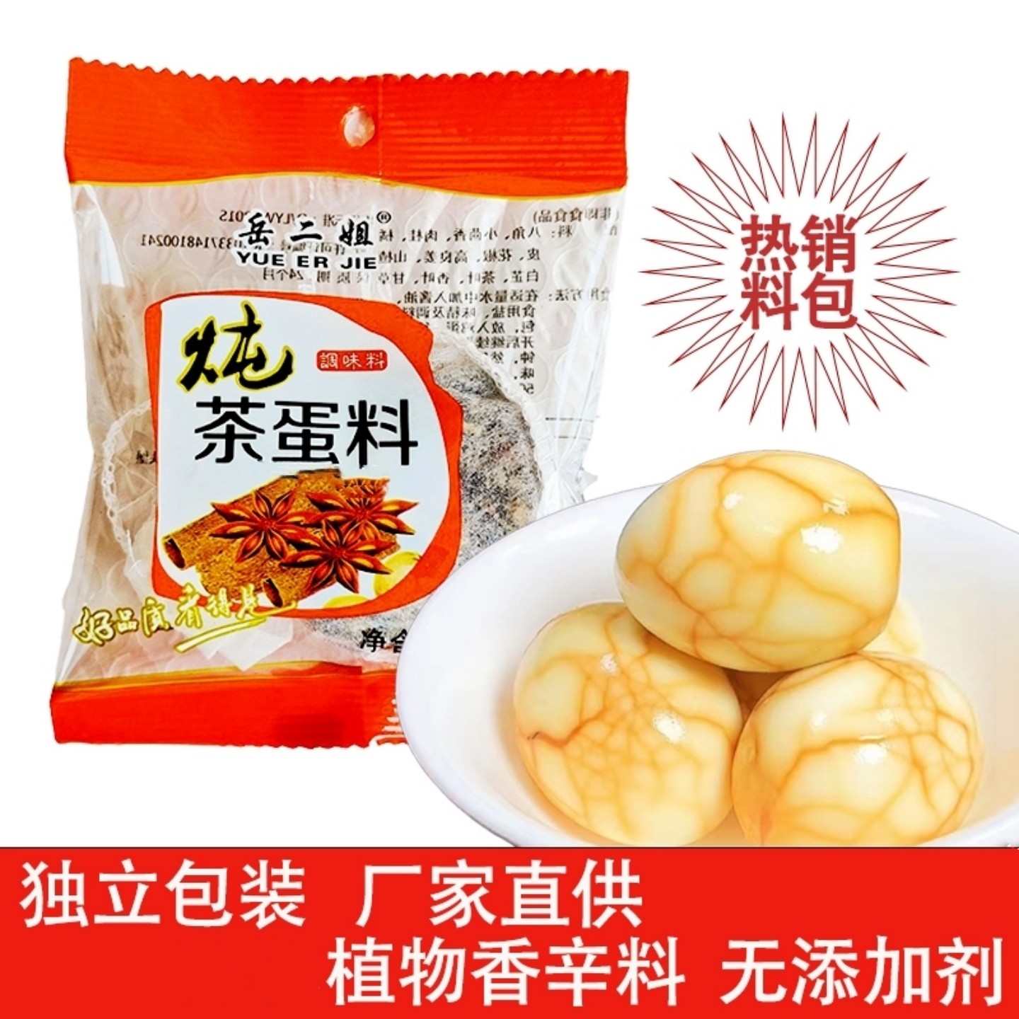 茶叶蛋卤蛋调料包厂家直供批发价