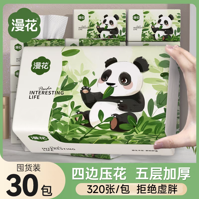 漫花320张加厚纸质抽纸巾一分钱抢购一包抽纸餐巾纸2元包邮小商品