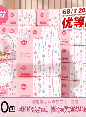 漫花30包抽纸一整箱纸质抽纸卫生加厚加大新人纸巾一包纸巾一分钱
