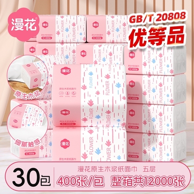 漫花30包抽纸一整箱纸质抽纸卫生加厚加大新人纸巾一包纸巾一分钱