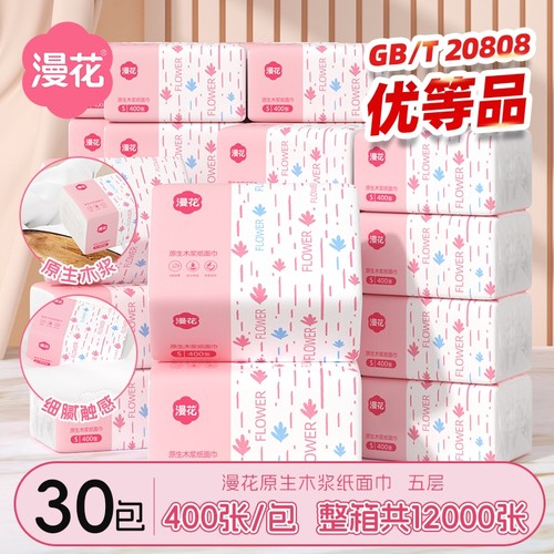 漫花30包抽纸一整箱纸质抽纸卫生加厚加大新人纸巾一包纸巾一分钱