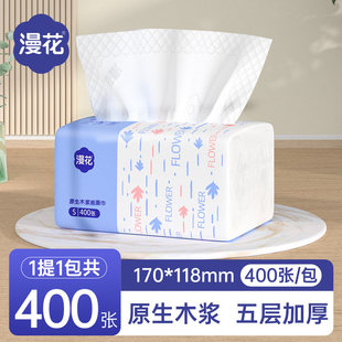 漫花400张抽纸餐巾纸家用实惠装纸巾一分钱一包抽纸2元包邮小商品