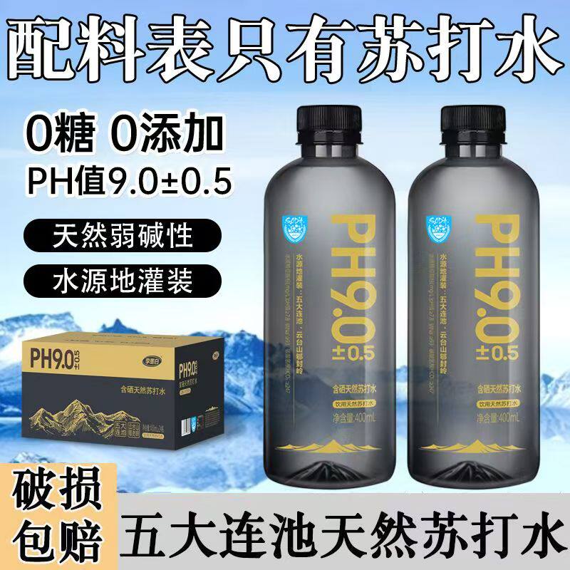 富硒天然苏打水收到货领2元福利