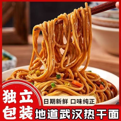 新鲜日期武汉热干面速食袋装湖北干碱水面条批发独立包装带调料包