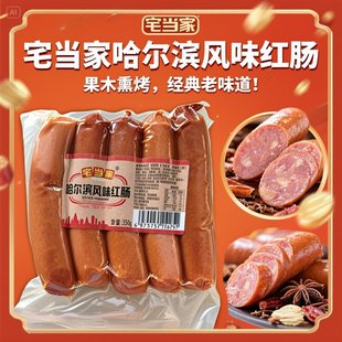 哈尔滨风味红肠果木熏烤红肠传统地道脆嫩肉感 袋装 促销 价350克