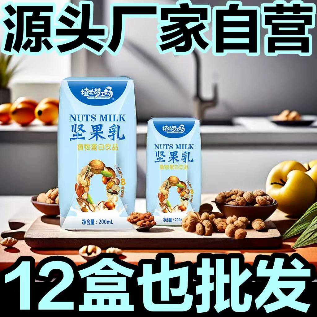 今年新货坚果乳植物核桃花生蛋白饮品混合八种坚果一整箱休闲饮料