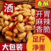 净重花生米零食麻辣椒盐五香花生米熟油炸下酒菜特级坚果休闲小吃