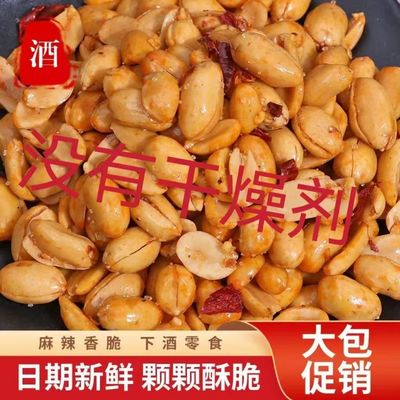 下酒菜油炸花生净重无干燥剂