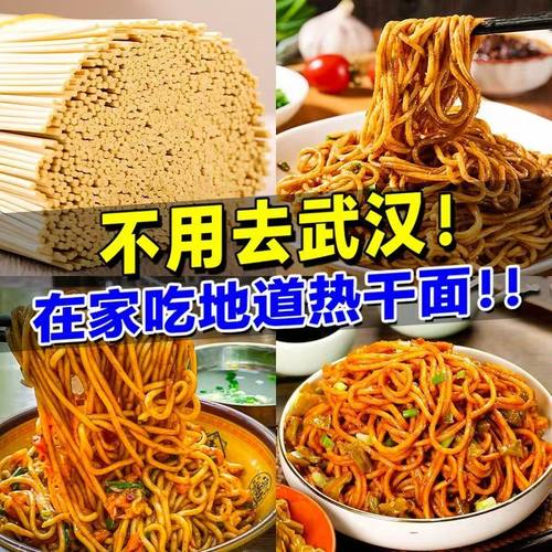 地道武汉热干面速食挂面条方便面湖北碱水面早餐拌面小吃湖北特产
