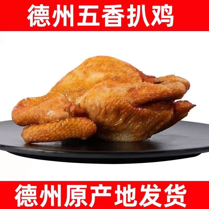 山东德州五香麻油扒鸡工厂直发