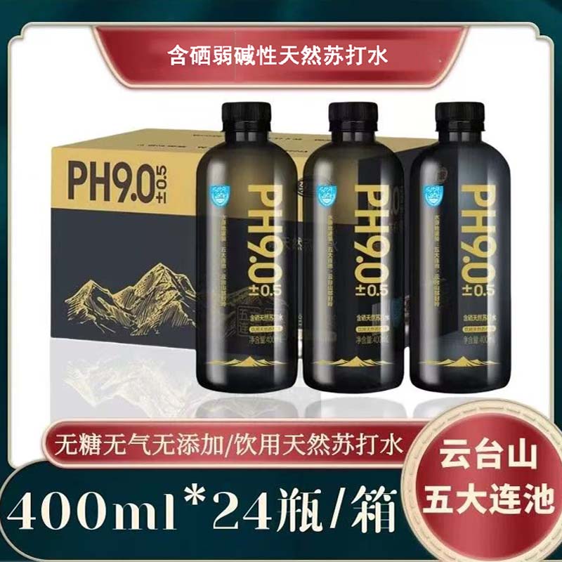 富硒天然苏打水收到货领2元福利