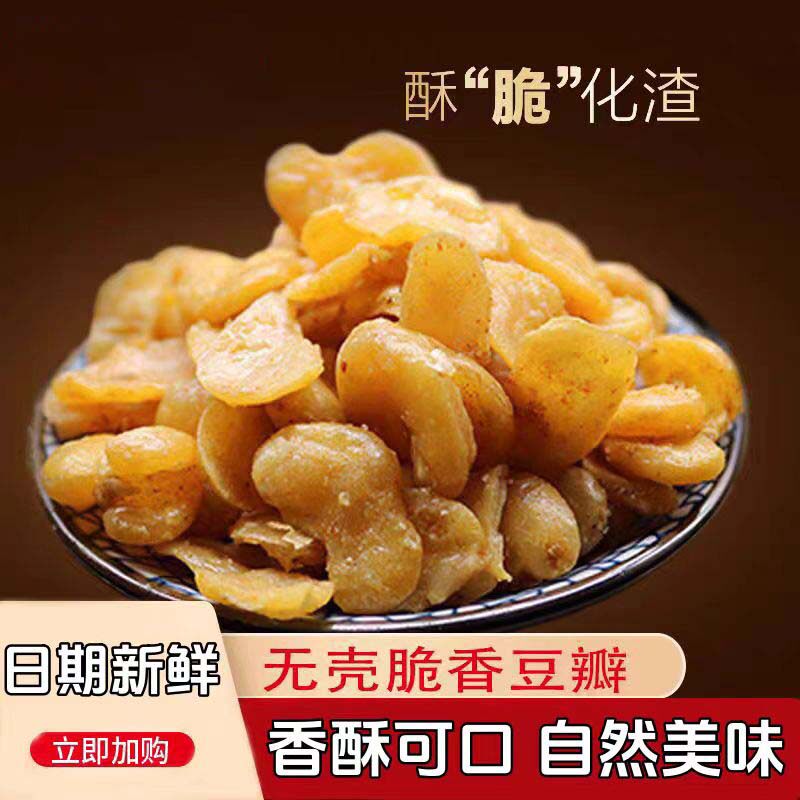 新货速发香酥蚕豆瓣无壳牛肉味兰花豆香辣味蚕豆油炸休闲零食下酒
