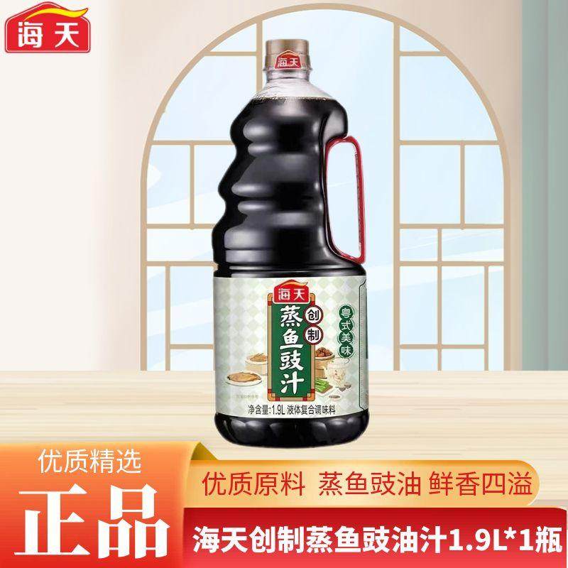 海天蒸鱼豉汁1.9L蒸鱼豉油餐饮大桶装酿造酱油提鲜炒菜蒸鱼调味料,粮油调味/速食/干货/烘焙,酱油,淘宝优惠券,粉丝福利购,淘宝优惠卷
