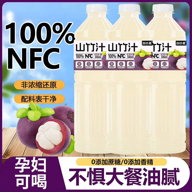 100%山竹汁无添加果汁超市同款