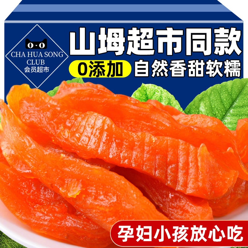山坶同款倒蒸红薯干姆地瓜干农家自制软糯无糖精条自晒蕃角小香薯