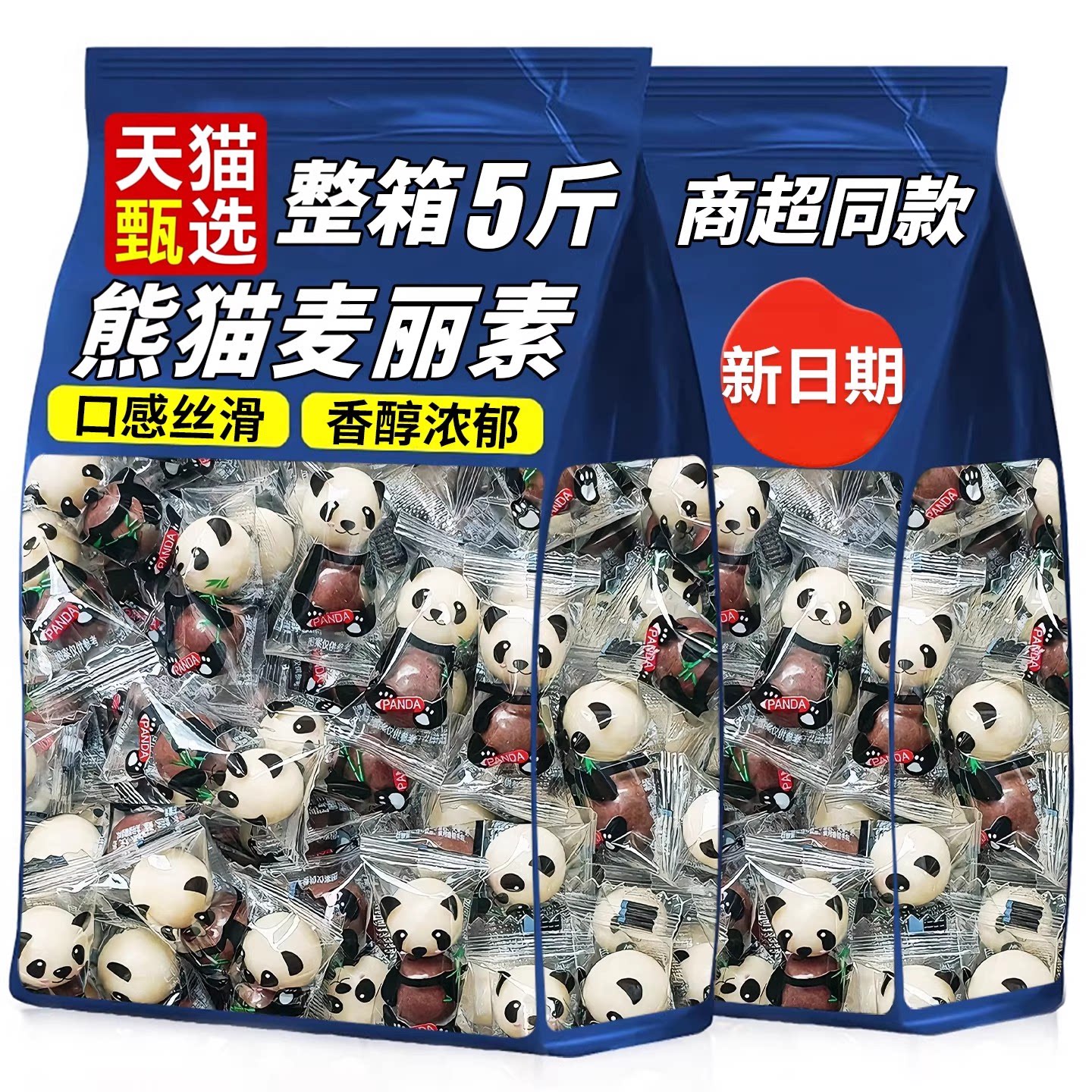 天猫甄选熊猫麦丽素酥脆巧克力夹心豆儿童小零食喜糖（代可可脂）