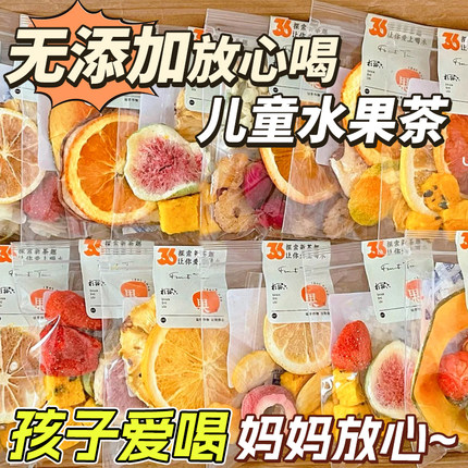 儿童水果茶茶包多种口味儿童泡水喝的纯果茶包饮品饮品独立小包装