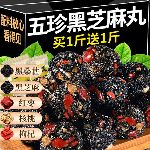 五珍滋养养生黑芝麻丸