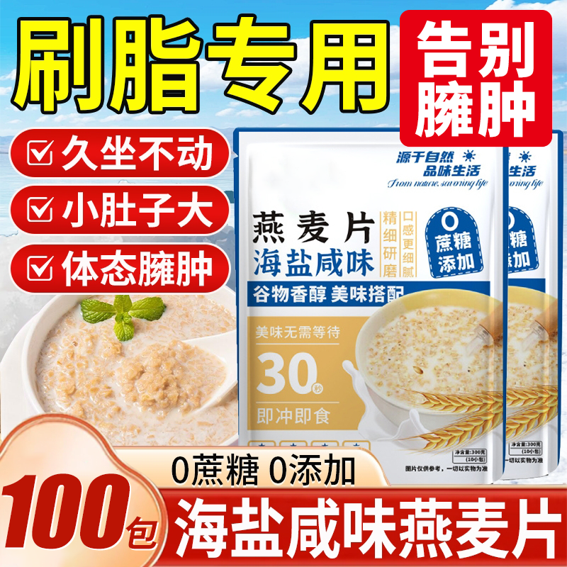 海盐咸味燕麦片营养早餐减专用脂