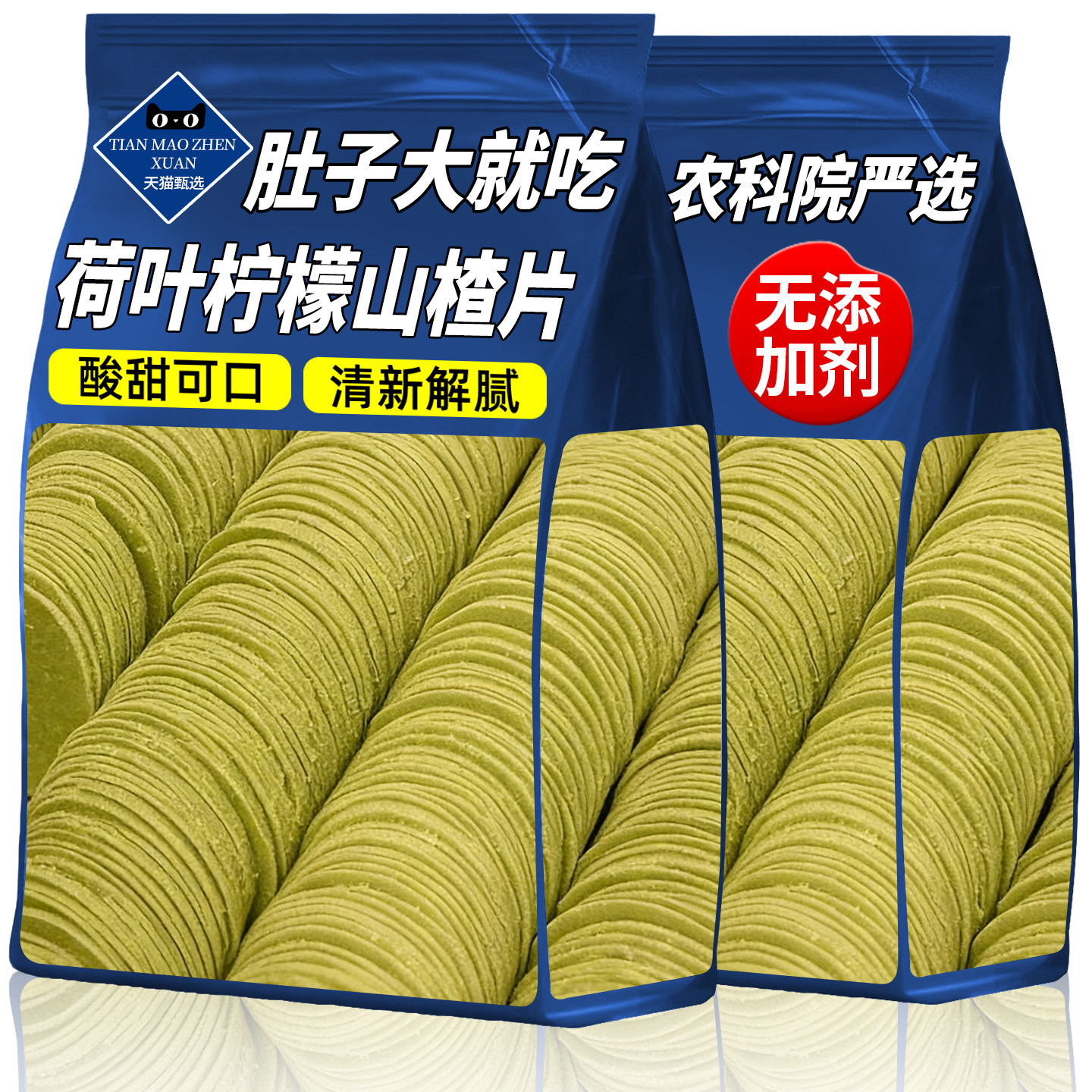 荷叶柠檬山楂片农科院严选酸甜解腻开胃低卡脂果干蜜饯休闲零食品,零食/坚果/特产,山楂类制品,淘宝优惠券,粉丝福利购,淘宝优惠卷