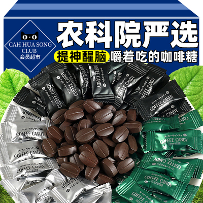 农科院特浓黑咖啡糖犯困提神醒脑薄荷可嚼开车独立包装办公室零食