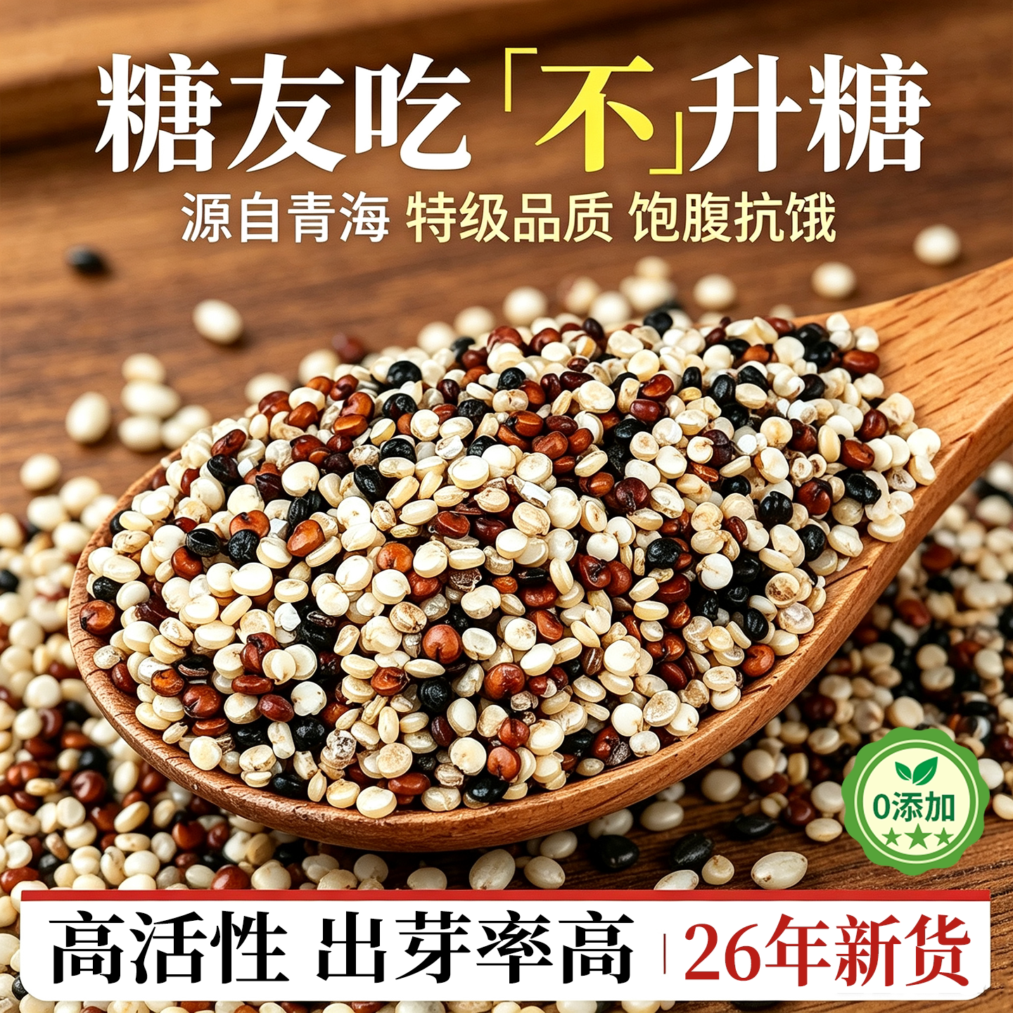 藜麦官方旗舰店正品青海三色藜麦米糙米饭新米减糖尿人专用主食脂