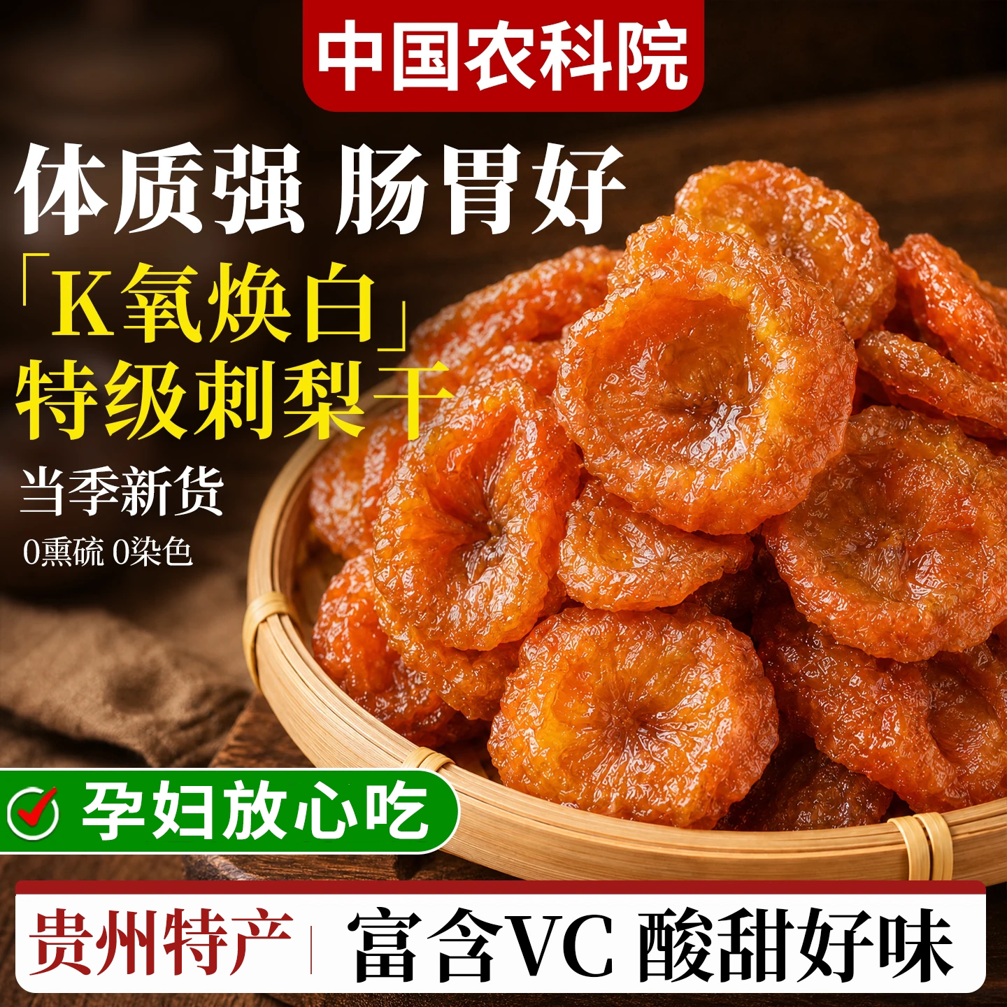 贵州刺梨干官方旗舰店正宗特产2026新货泡水果脯零食非野生无糖精