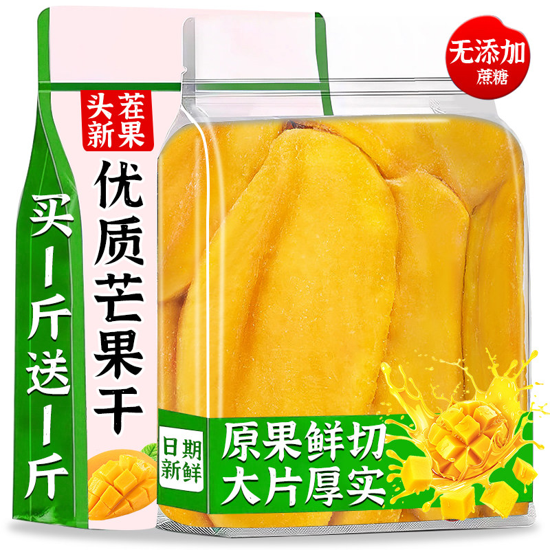 芒果干无添加蔗糖果脯年货水果干蜜饯零食休闲小吃旗舰店独立包装