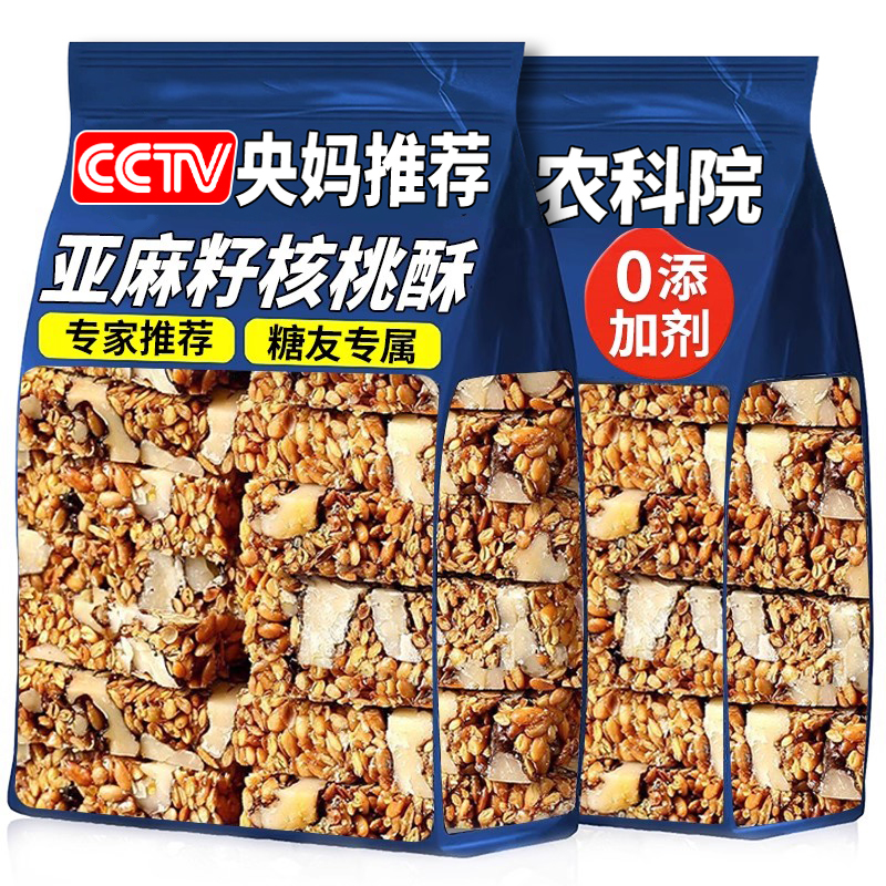 山亚麻籽核桃酥姆传统糕点糖尿人专用饱腹代餐无蔗糖零食坚果食品