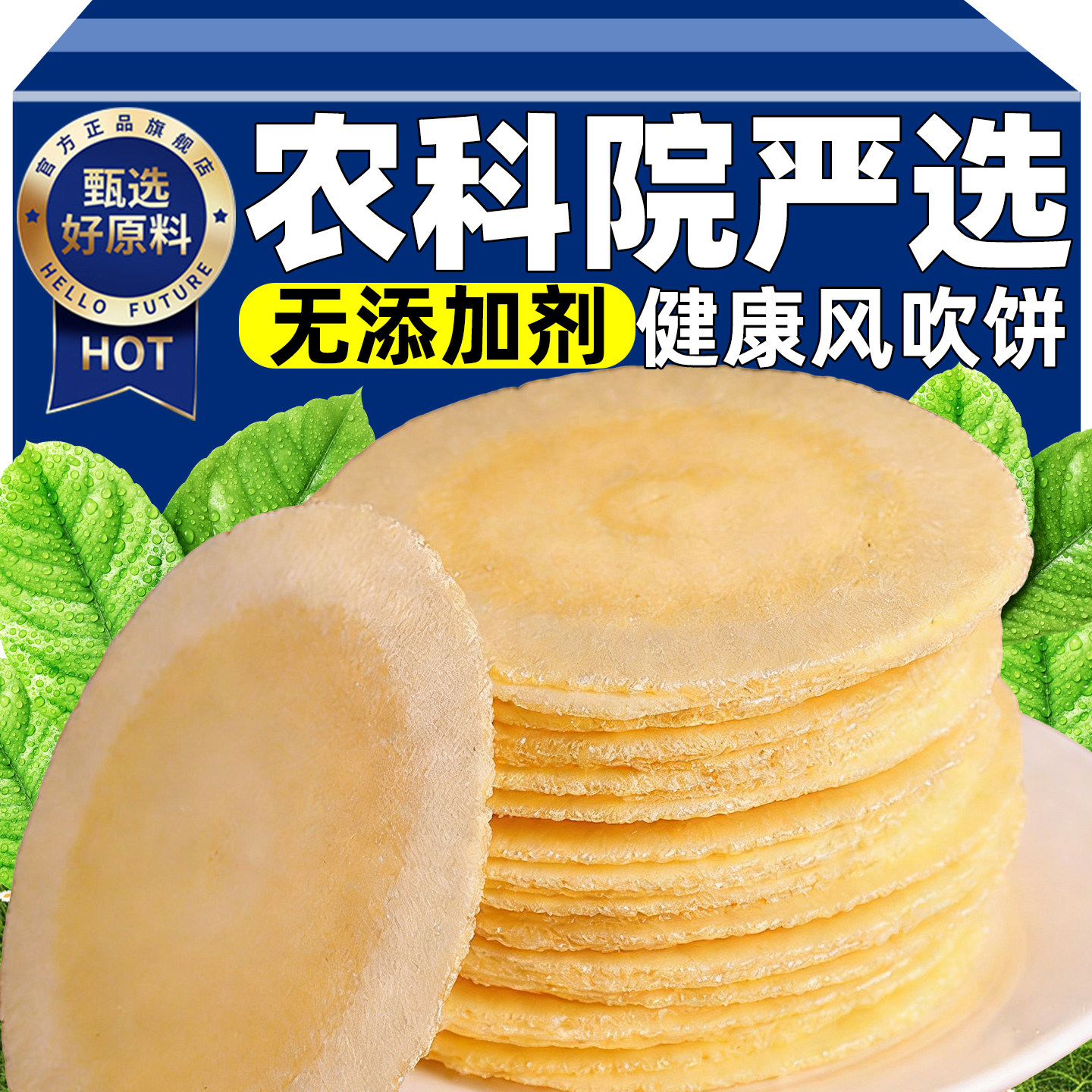粗粮薄脆饼干全麦风吹饼无添加剂健康非油炸薄脆饼干粗粮营养饱腹