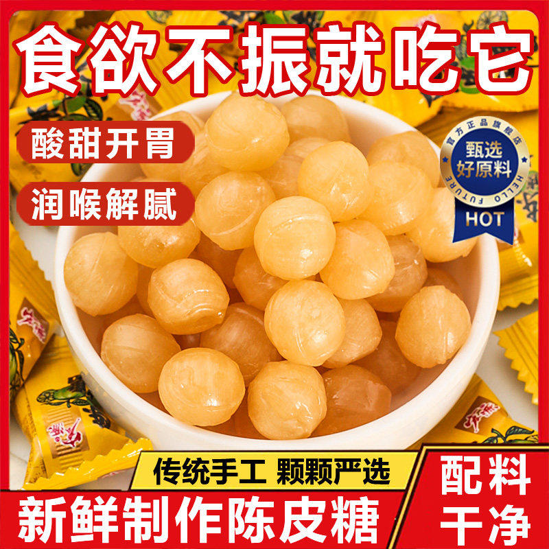 老式陈皮糖官方旗舰店正品糖果新年散装年货水果糖酸甜喜糖小零食
