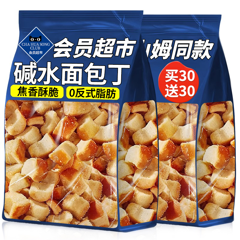 央妈推荐碱水面包丁海盐焦糖蟹黄味饼干碎健康零食休闲小吃食品
