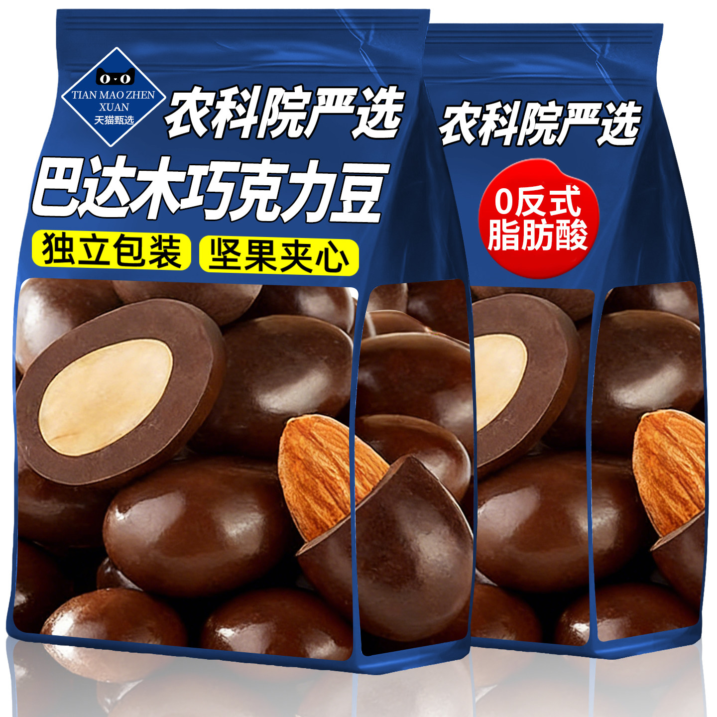 巴达木巧克力豆独立包装坚果夹心饱满果仁喜糖果零食品官方旗舰店,零食/坚果/特产,果仁巧克力,淘宝优惠券,粉丝福利购,淘宝优惠卷
