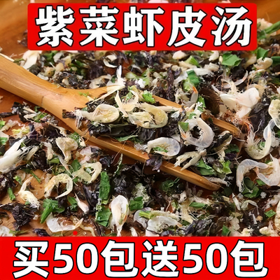 紫菜虾皮汤料包速食冲泡即食调味