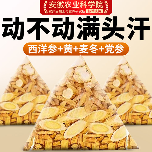 麦冬黄芪党参西洋参茶盗汗气虚喝