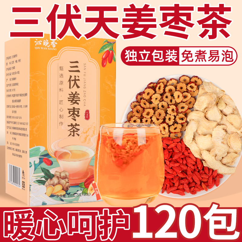 三伏天姜枣茶体寒祛去寒湿调理