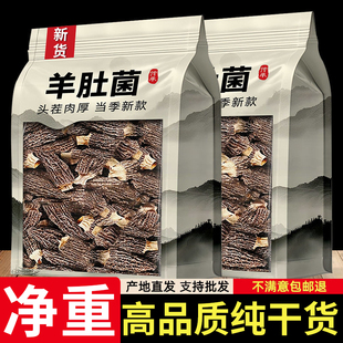羊肚菌干货新鲜野生菌子官方旗舰店正品 头茬新货煲汤食材料汤料包