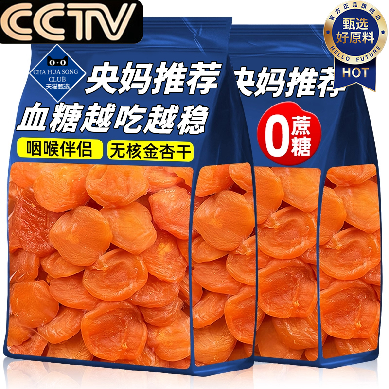 央妈推荐无核金杏干杏仁无糖下血糖无添加官方旗舰店果脯蜜饯果干