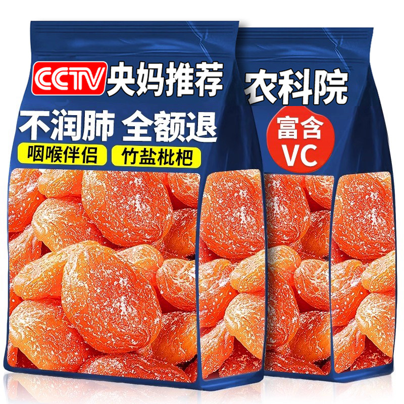 农科院严选竹盐甘草枇杷干官方旗舰店无核琵琶果干果脯蜜饯小零食,零食/坚果/特产,蔬果干/香菇干/混合果干,淘宝优惠券,粉丝福利购,淘宝优惠卷