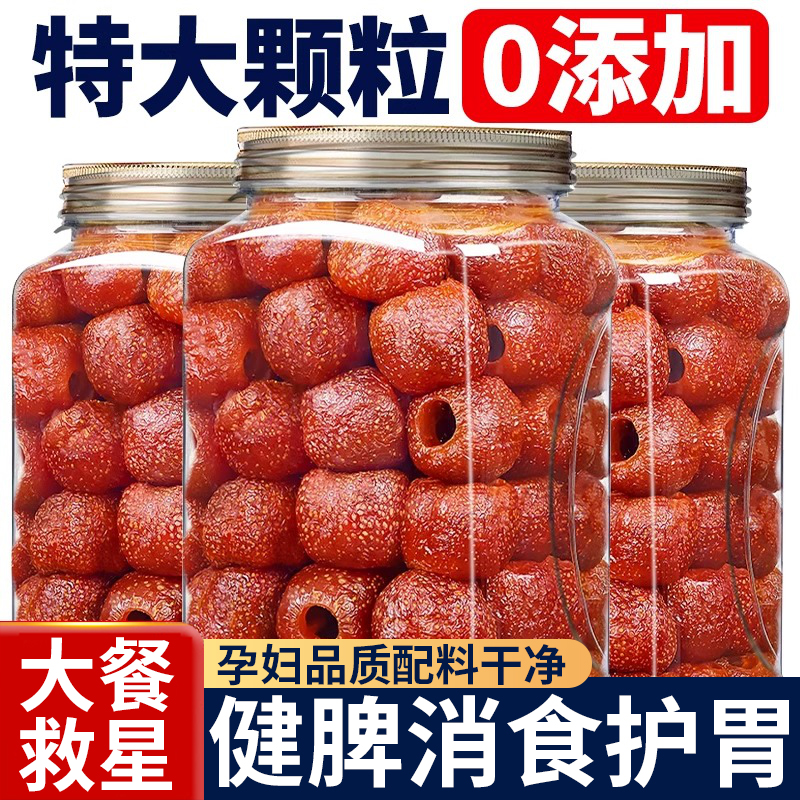 去核空心山楂无蔗糖无添加酸甜山楂球干独立包装孕妇零食休闲小吃