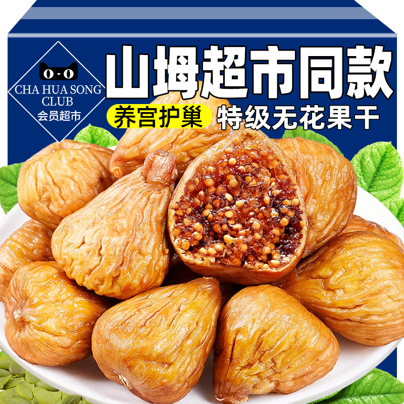 山坶姆超市新疆无花果干黄体酮特级孕妇零食无添加特大果泡水煲汤