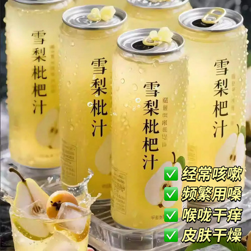 枇杷雪梨汁果汁饮料清润燥清火0脂健康浓缩饮料饮品解腻渴旗舰店